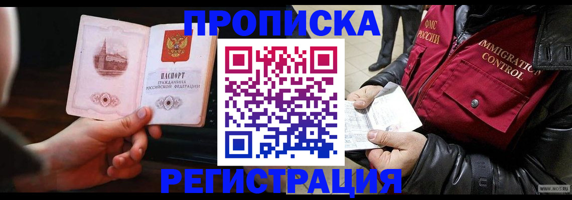 временная регистрация недорого в Кушве
