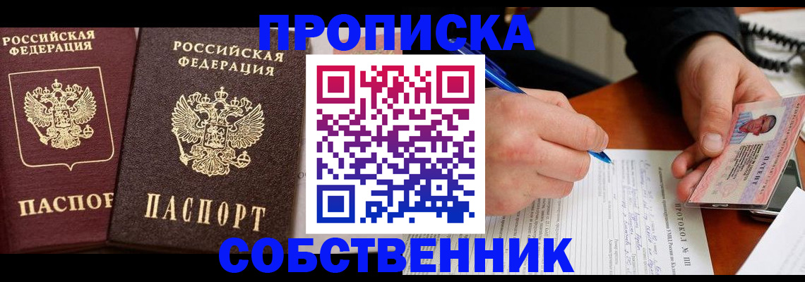прописка для работы в Кушве